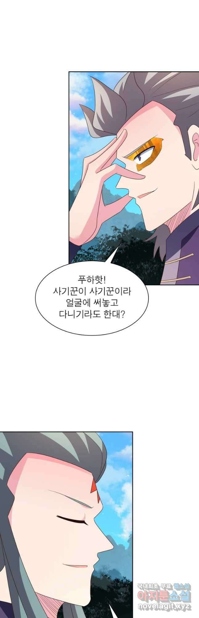마황귀환록 241화 24