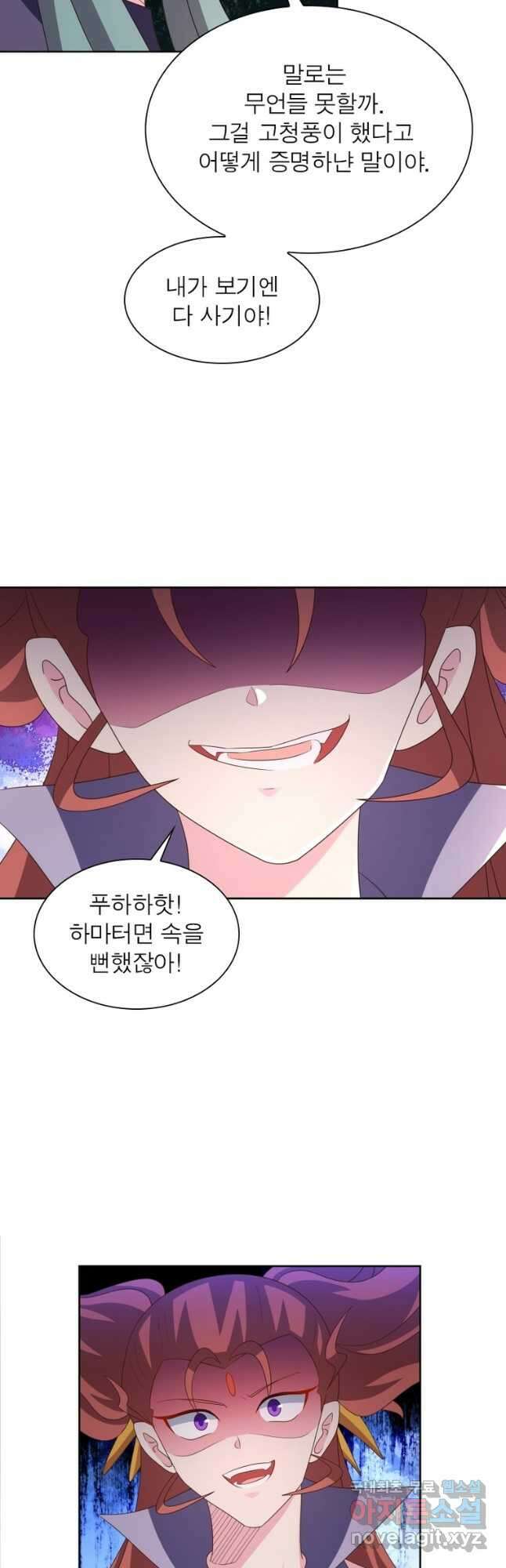 마황귀환록 241화 25