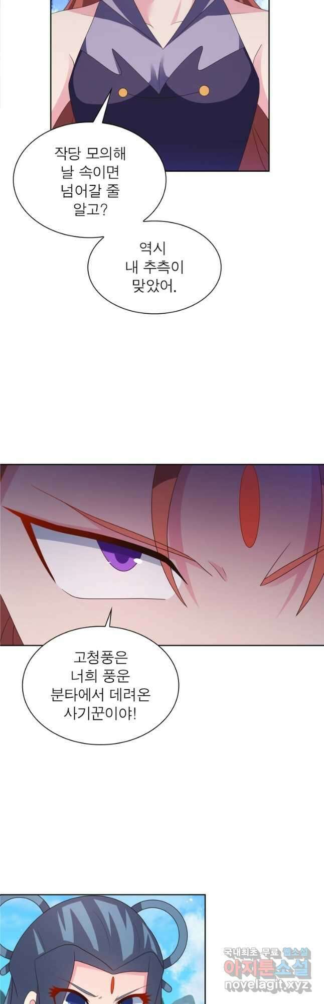 마황귀환록 241화 26