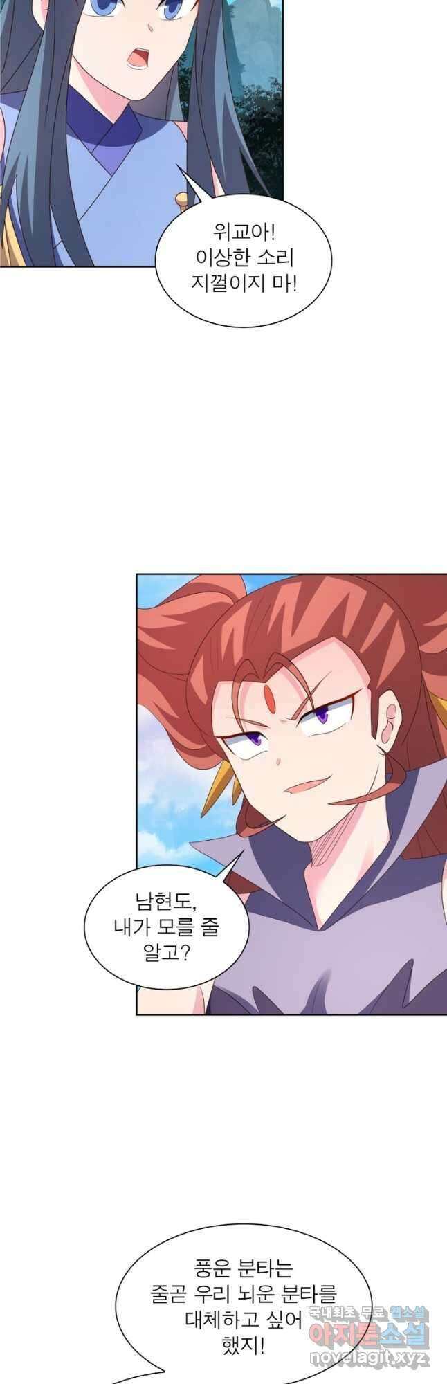 마황귀환록 241화 27