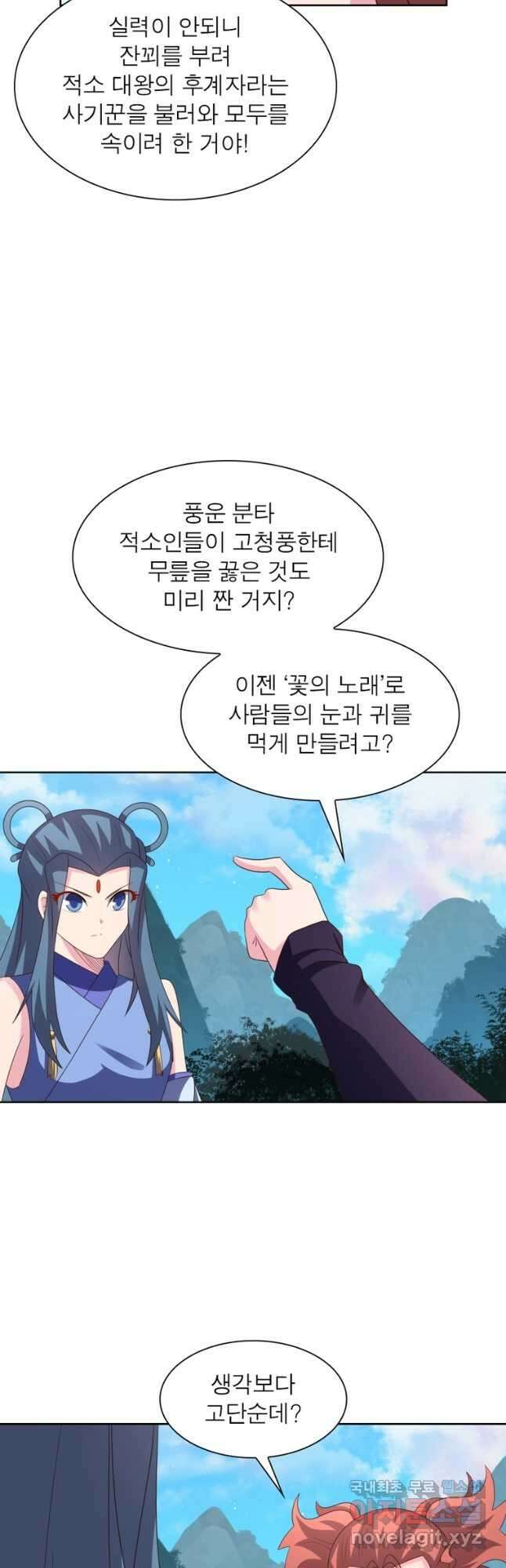 마황귀환록 241화 29