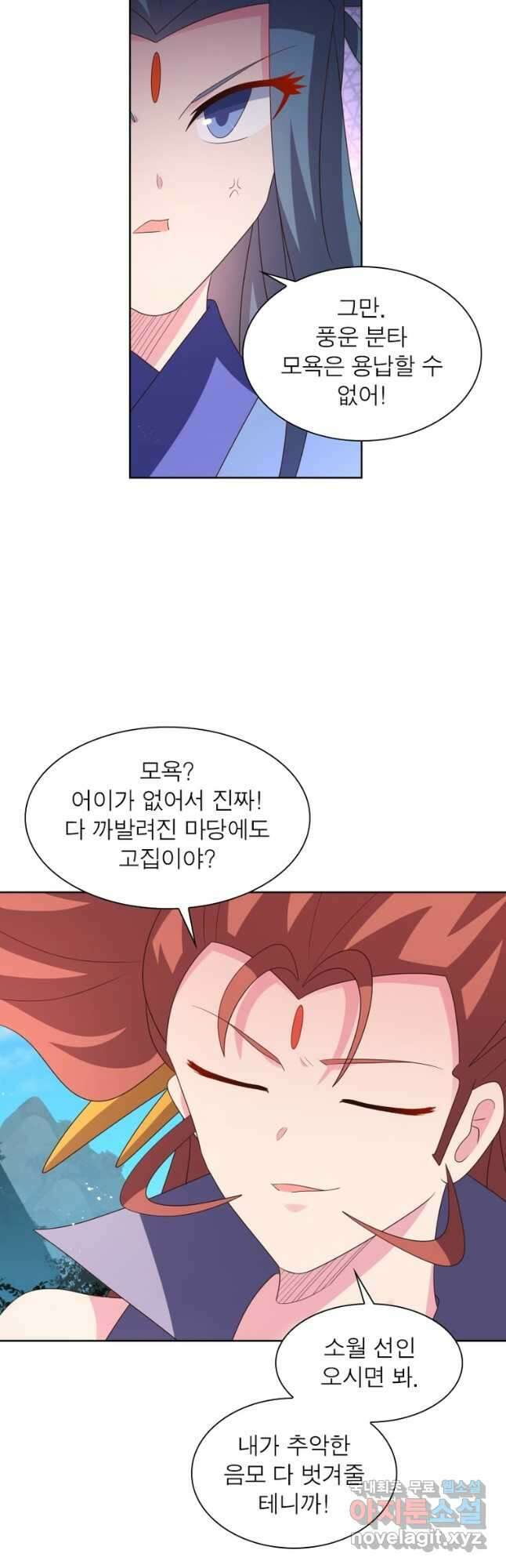 마황귀환록 241화 31