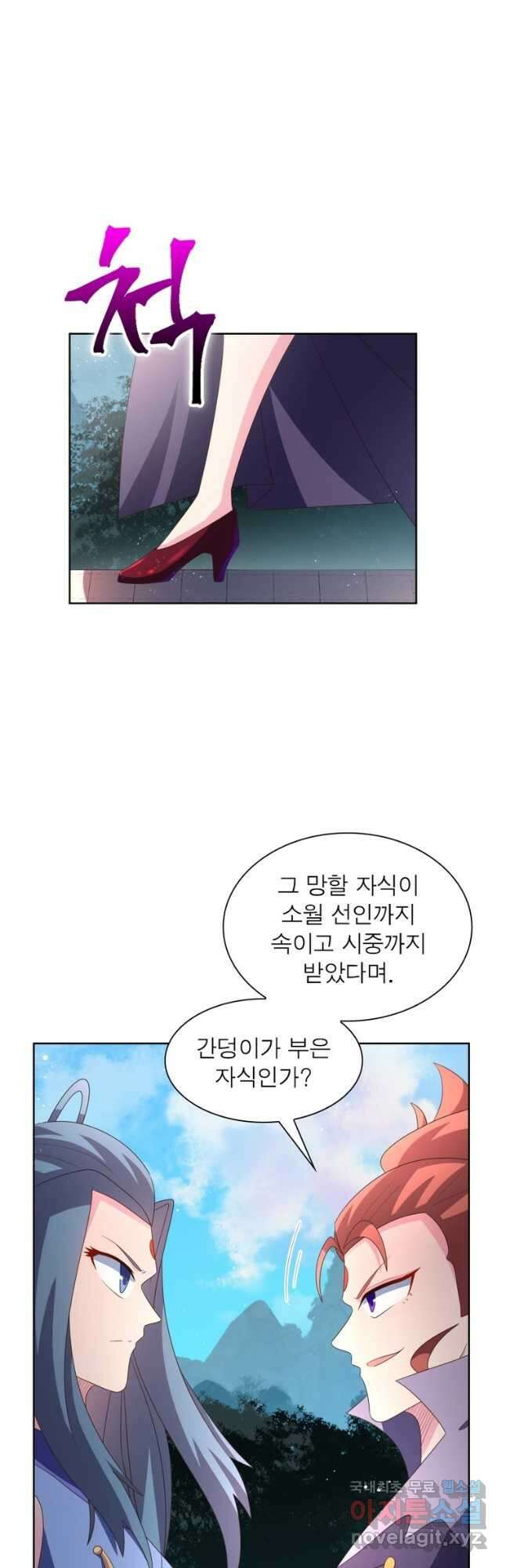 마황귀환록 241화 32
