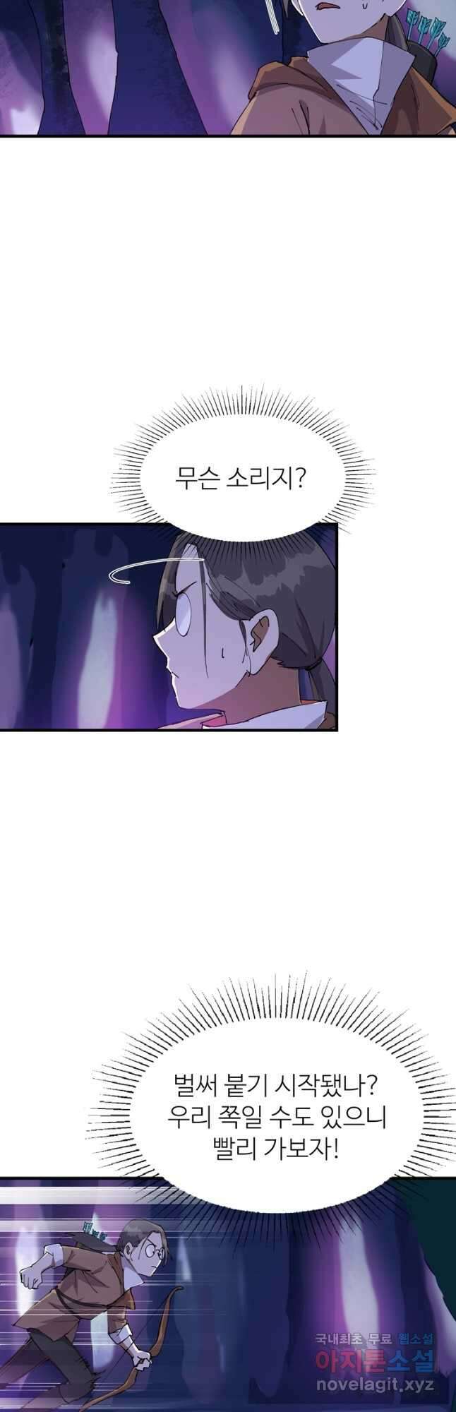레벨업하기 싫은 영급무사 101화 2