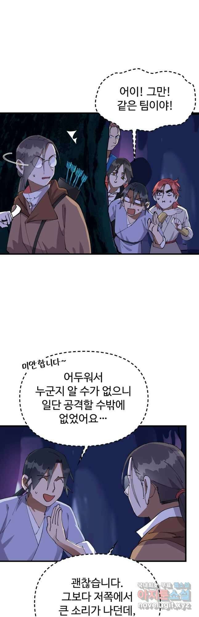 레벨업하기 싫은 영급무사 101화 5
