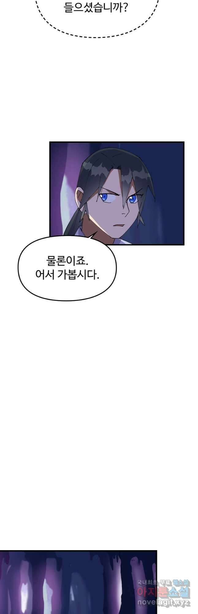레벨업하기 싫은 영급무사 101화 6