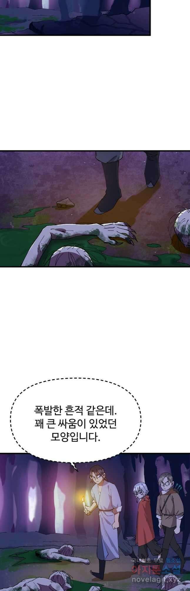 레벨업하기 싫은 영급무사 101화 7