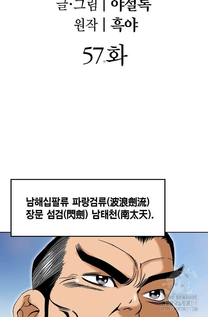 쌍호전 57화 2