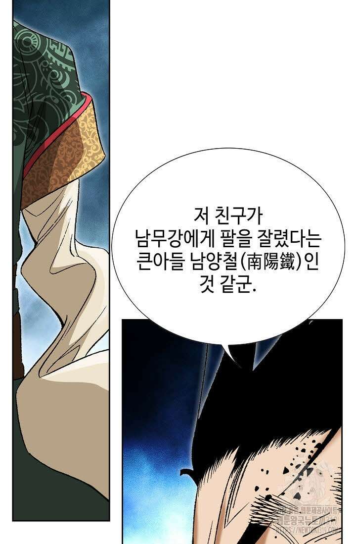 쌍호전 57화 12