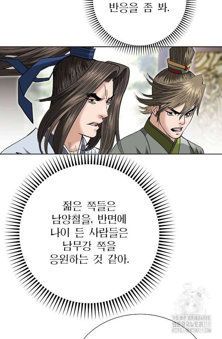 쌍호전 57화 19