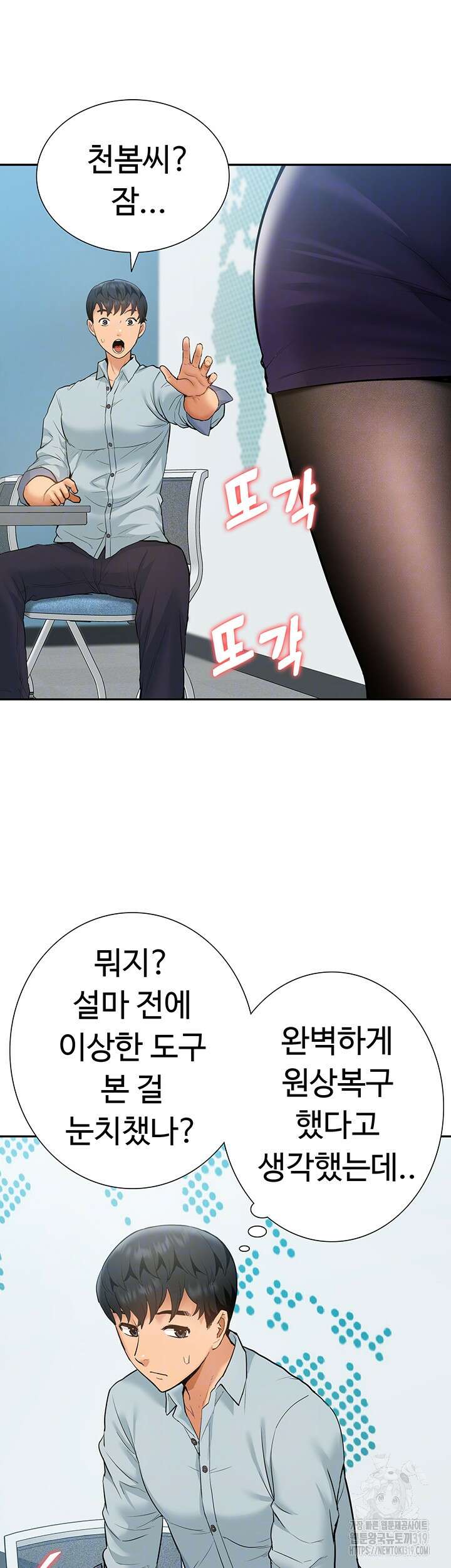 아이돌 하렘을 만들었습니다. 최면은 나한테 걸었는데 29화 9
