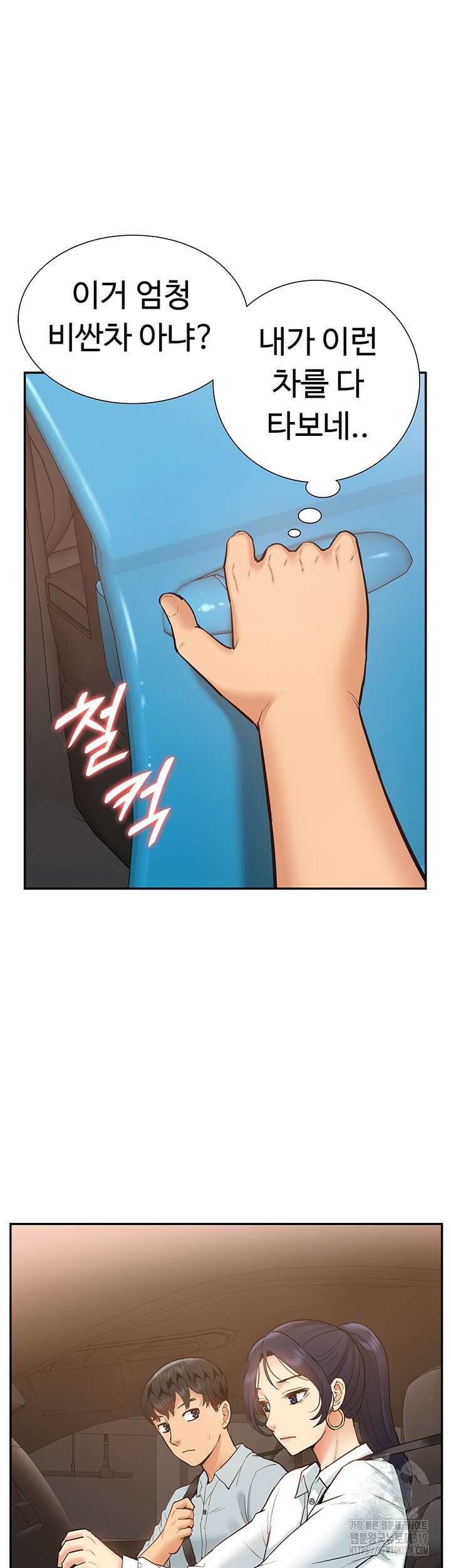 아이돌 하렘을 만들었습니다. 최면은 나한테 걸었는데 29화 13