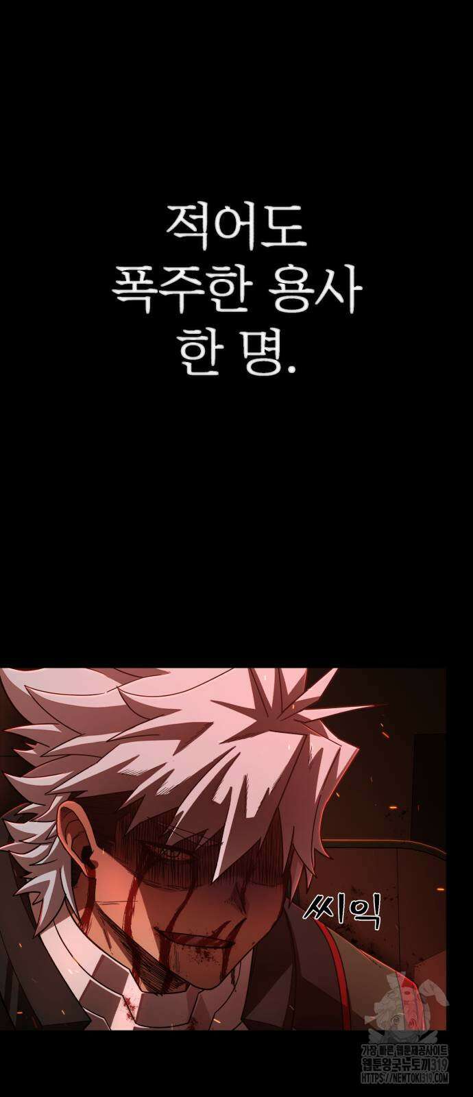 용사가 돌아왔다 116화 6