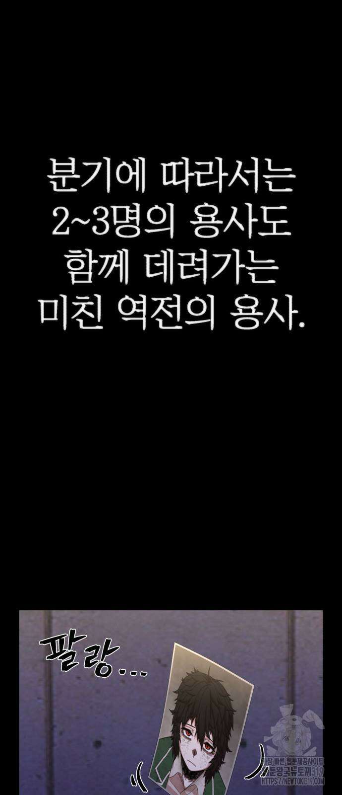 용사가 돌아왔다 116화 9