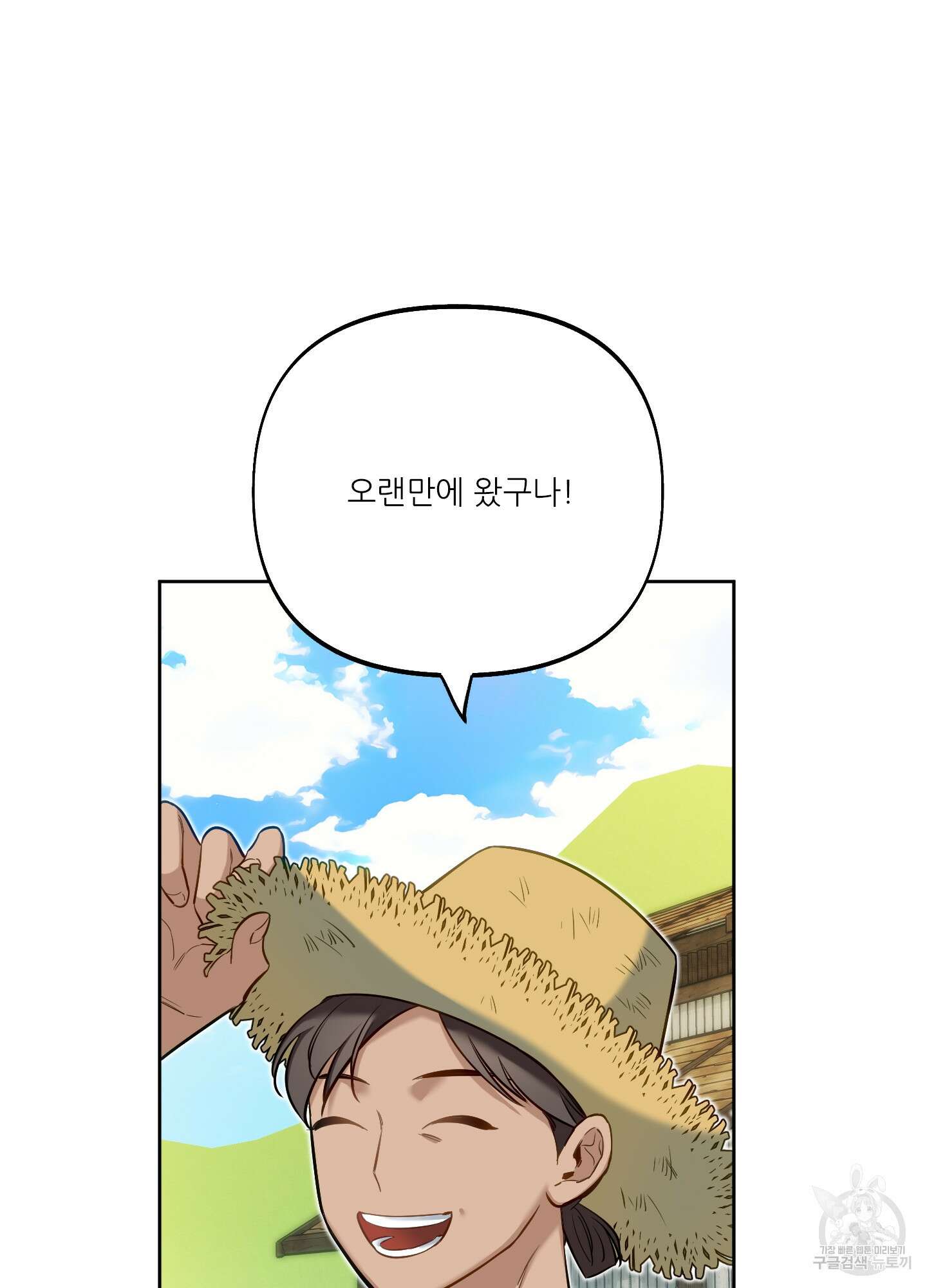 구른 김에 왕까지 33화 9