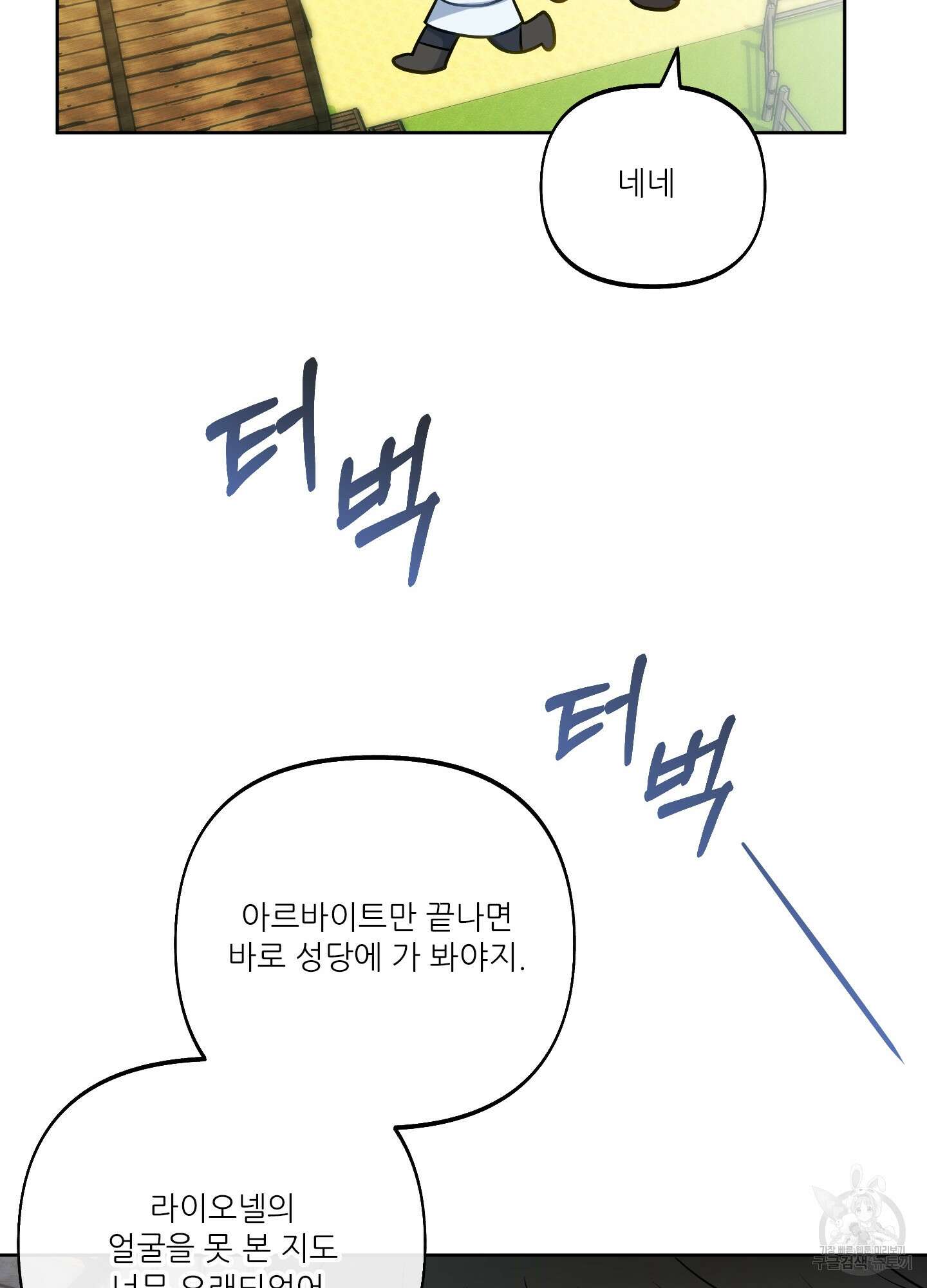 구른 김에 왕까지 33화 11
