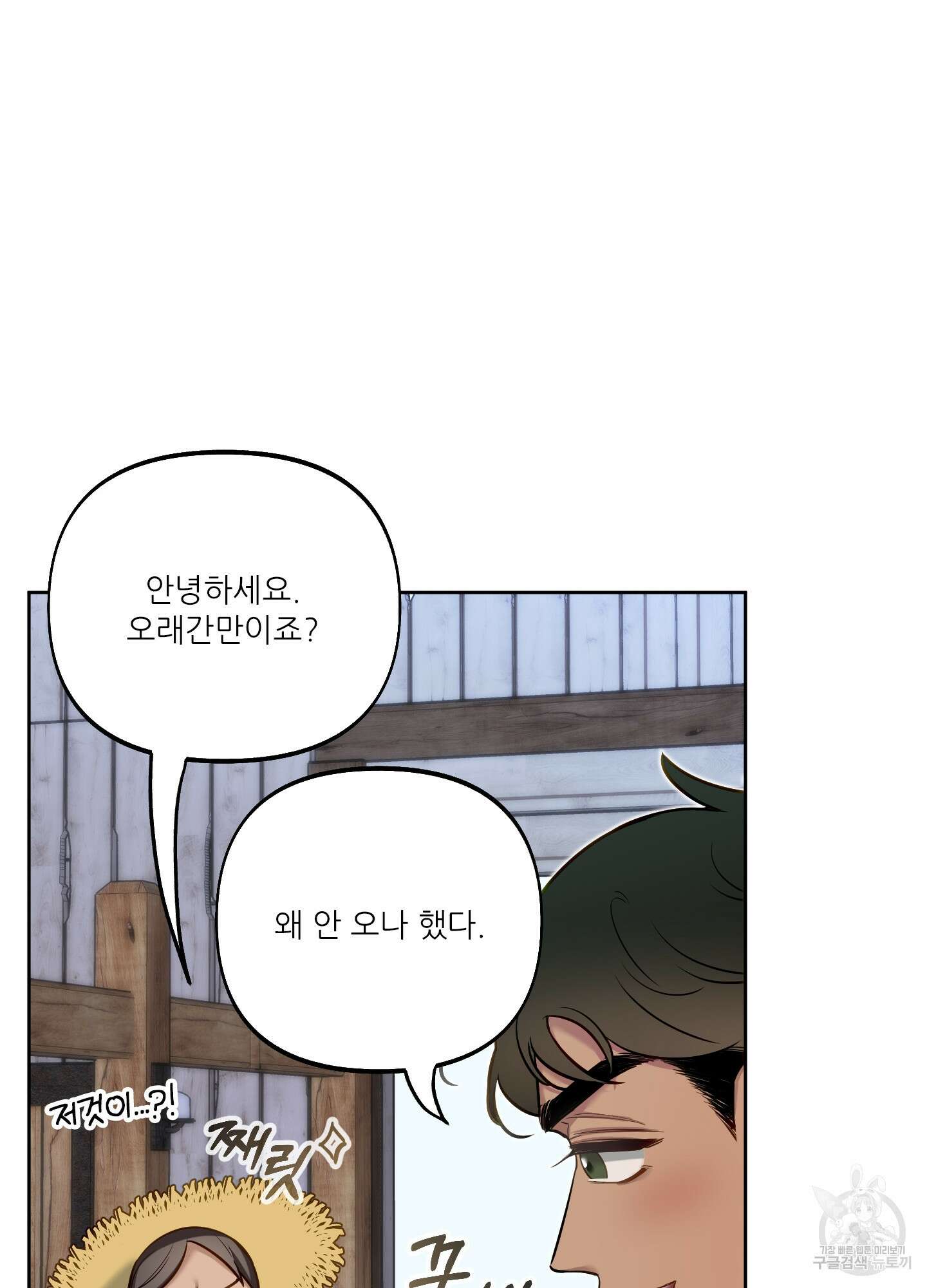 구른 김에 왕까지 33화 15