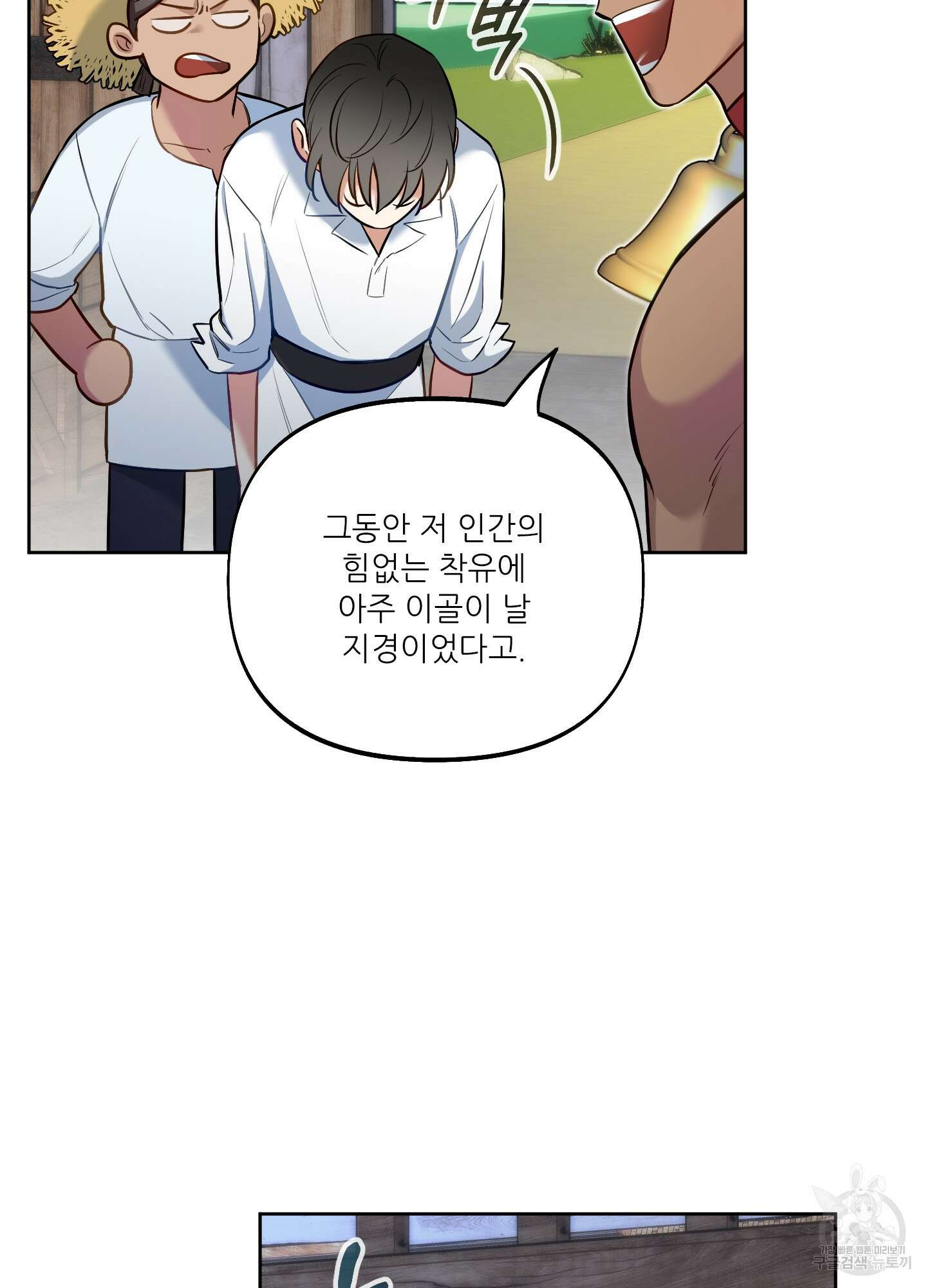 구른 김에 왕까지 33화 16