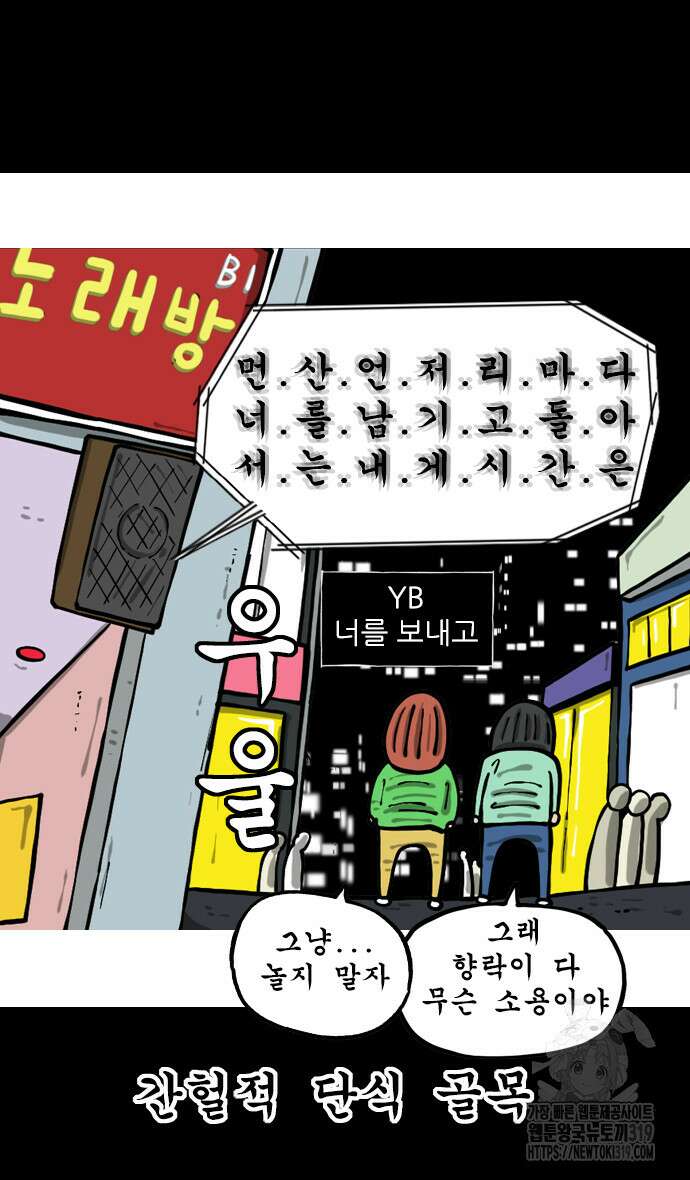너는 그냥 개그만화나 그려라 마음의 소리2 22화 4