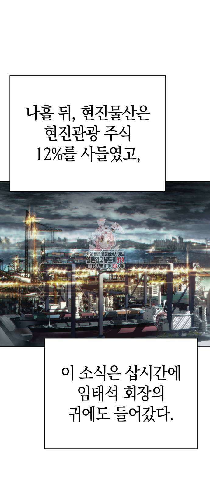 운명을 보는 회사원 54화 1
