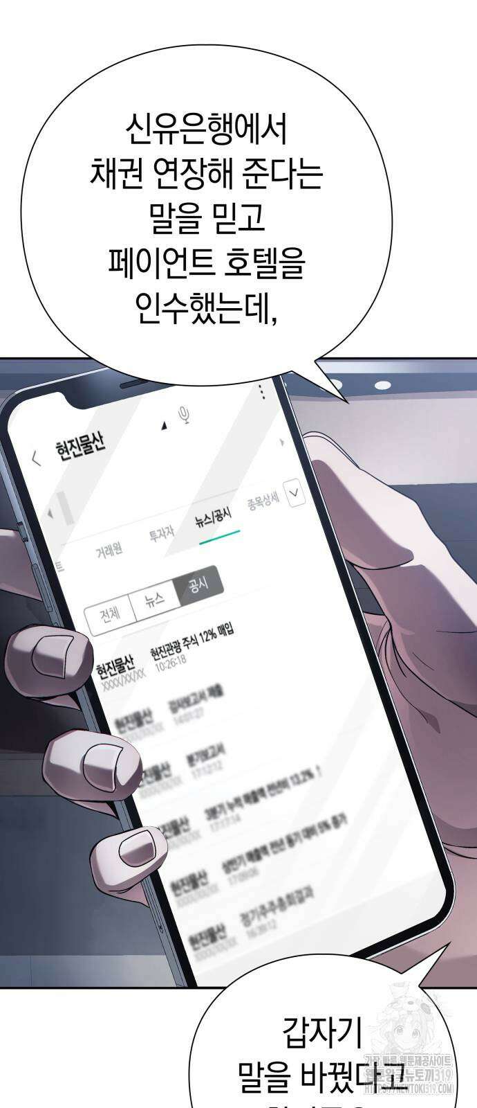 운명을 보는 회사원 54화 4