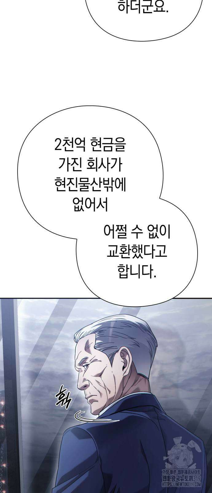 운명을 보는 회사원 54화 5