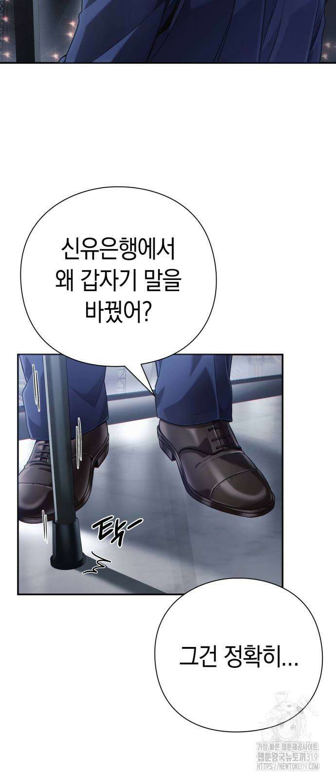 운명을 보는 회사원 54화 6