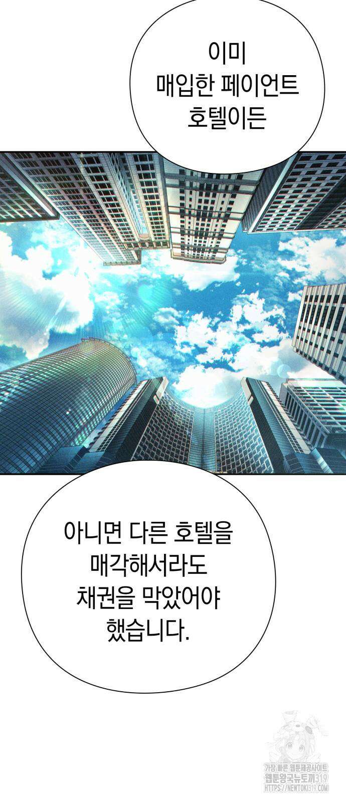 운명을 보는 회사원 54화 12