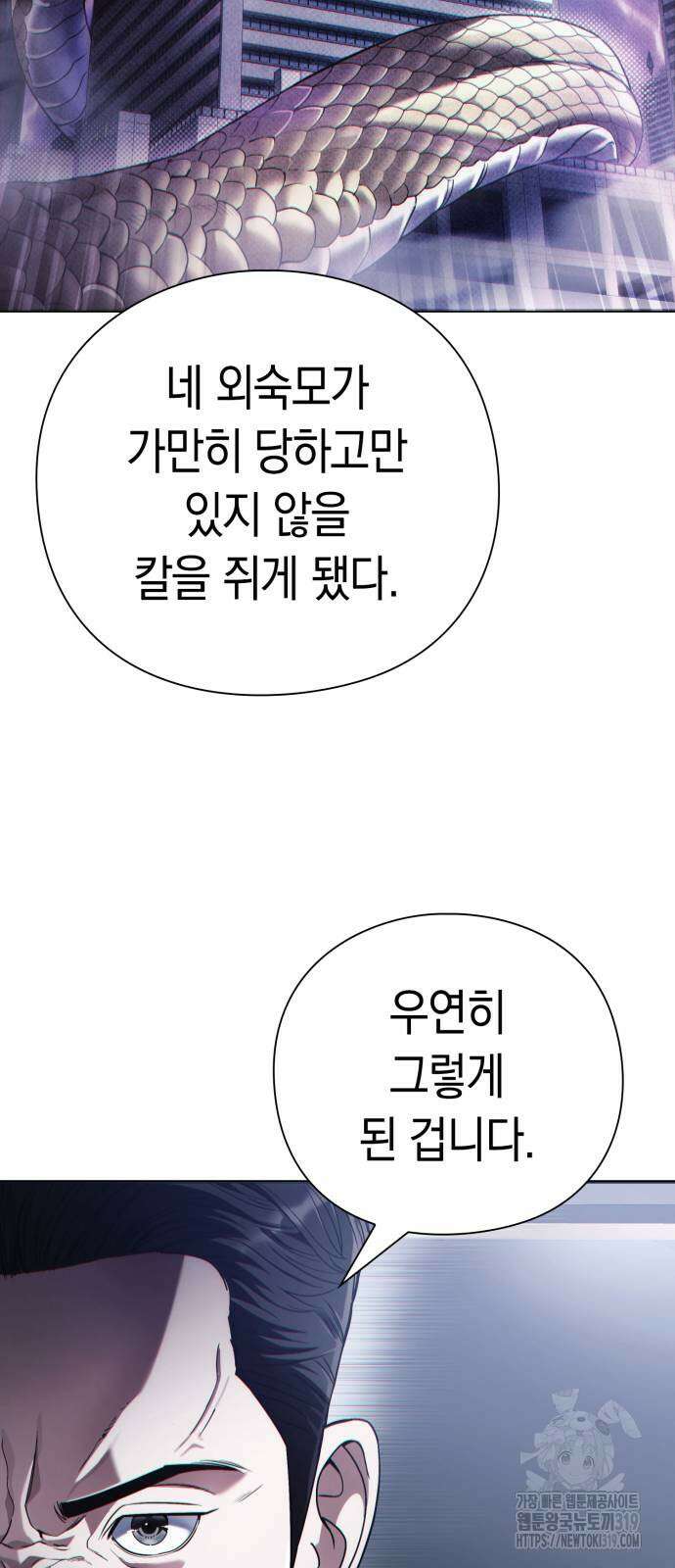 운명을 보는 회사원 54화 15