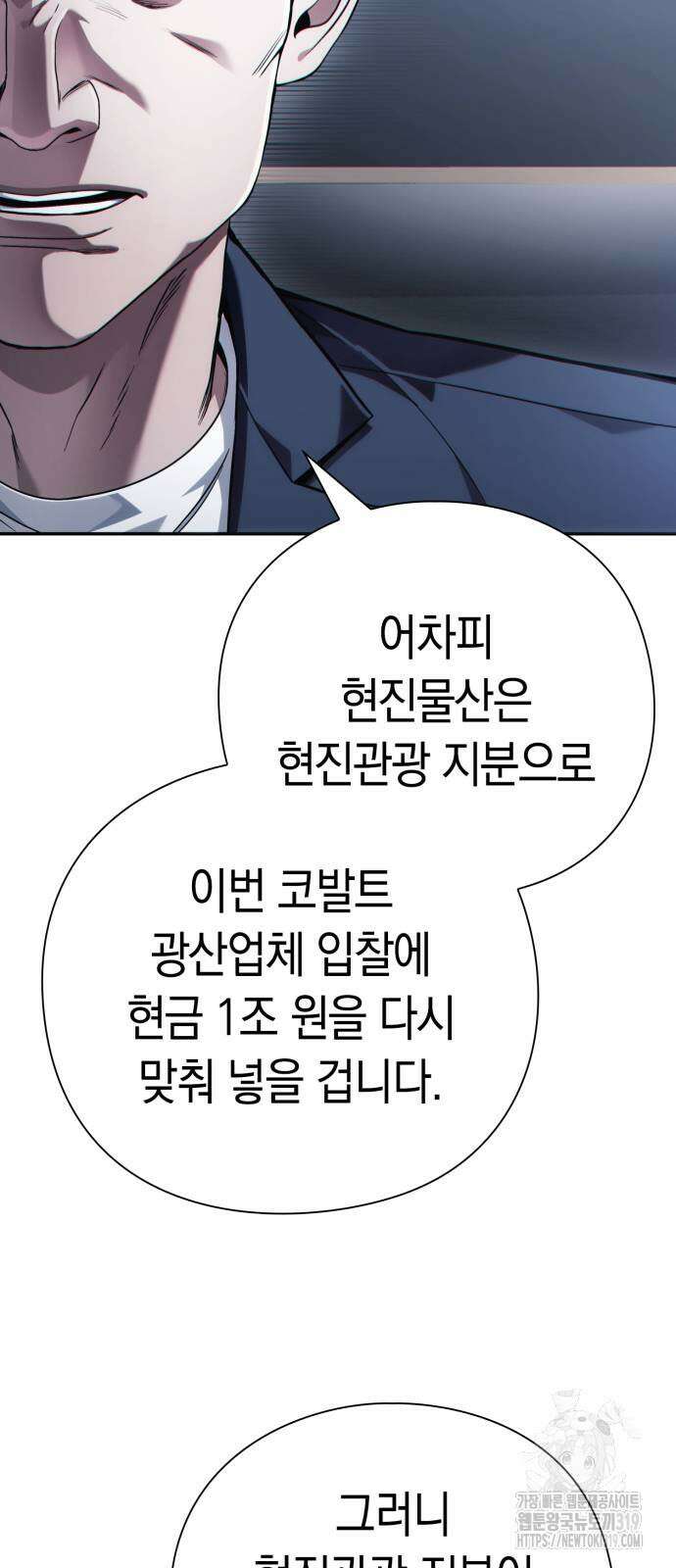 운명을 보는 회사원 54화 16