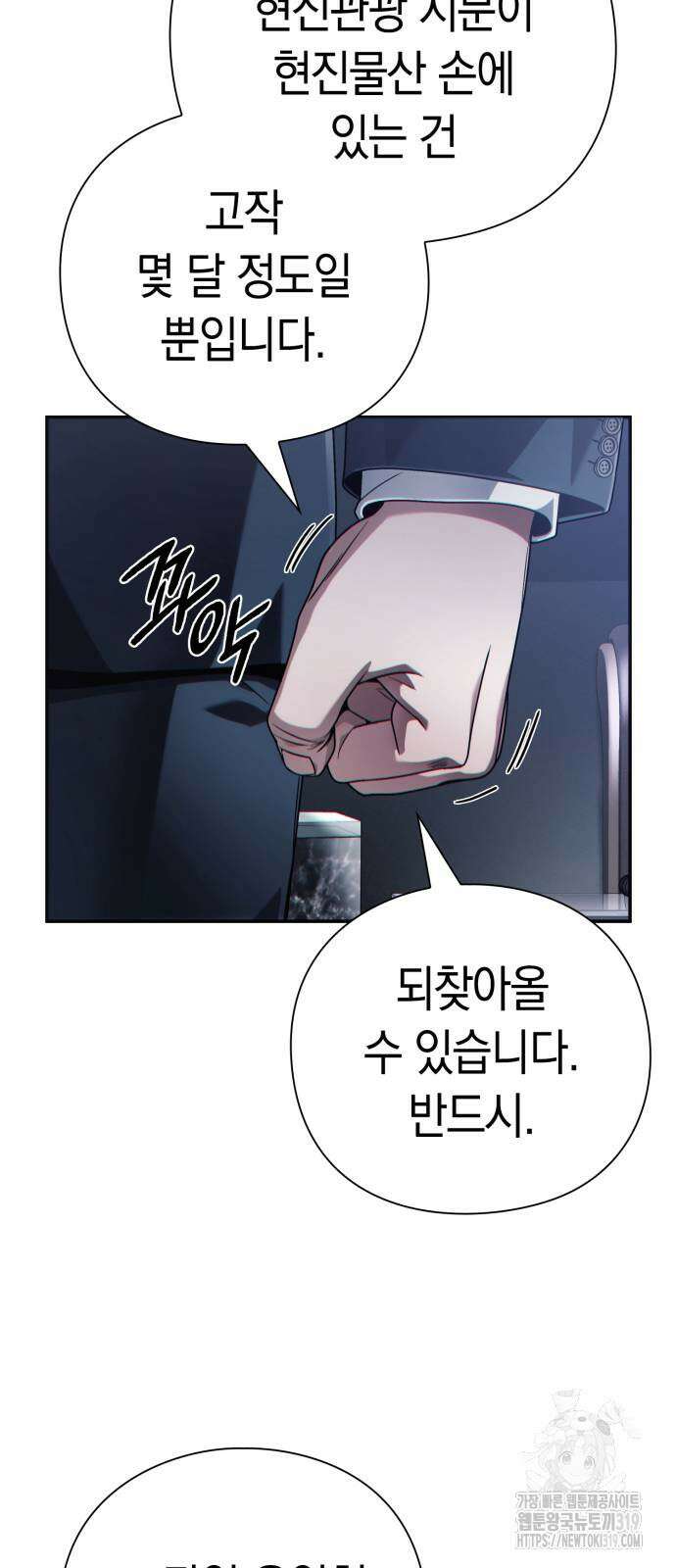 운명을 보는 회사원 54화 17