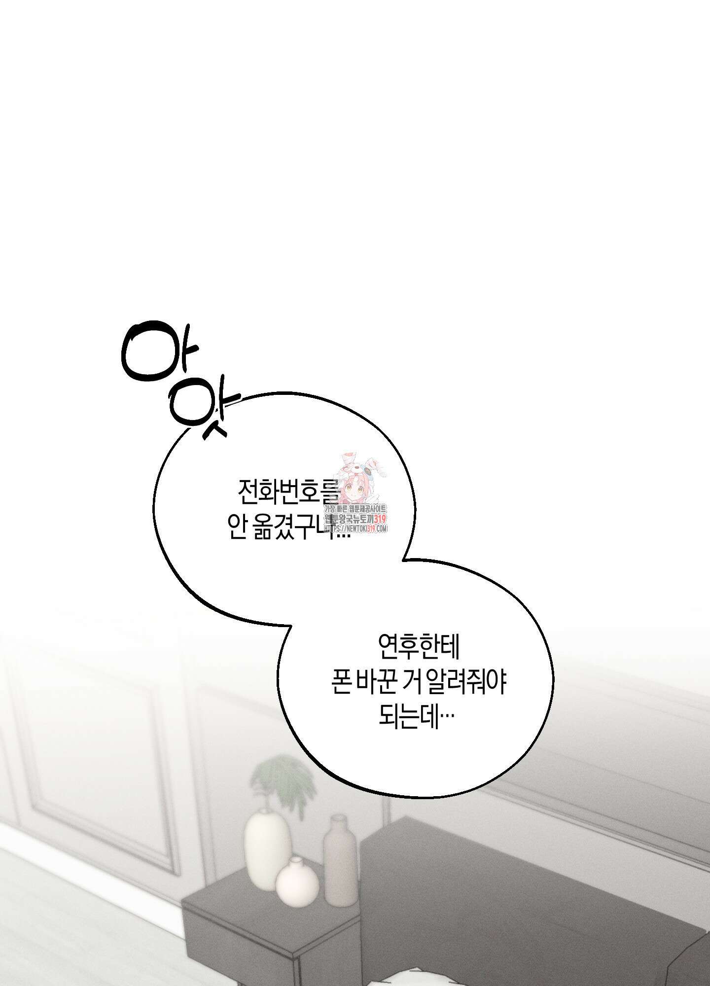 월요일의 구원자 25화 1