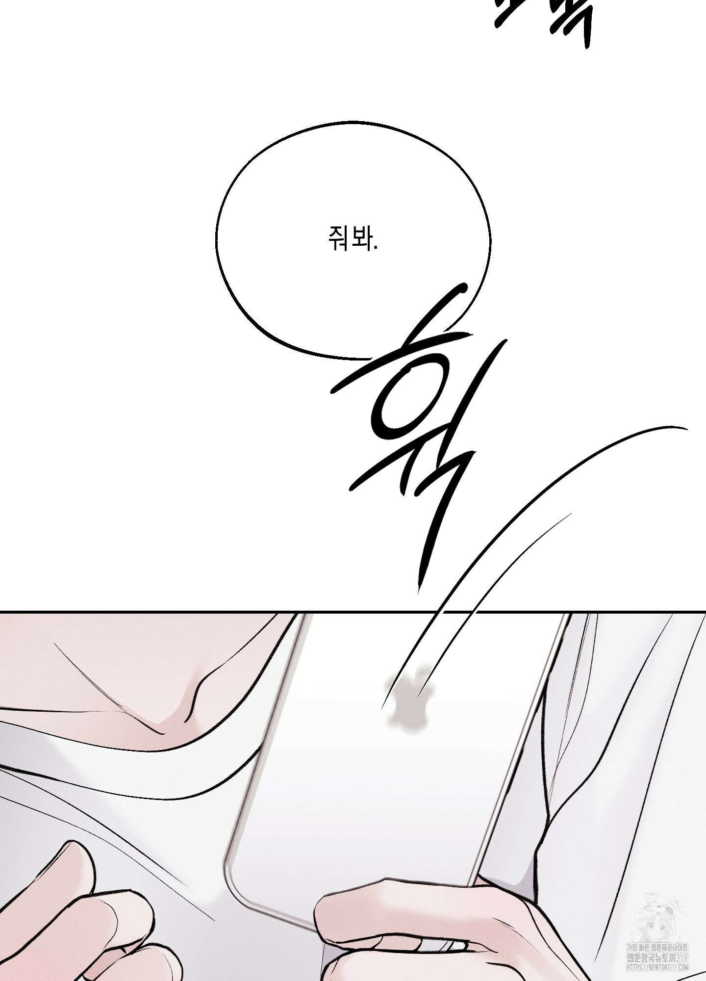 월요일의 구원자 25화 4