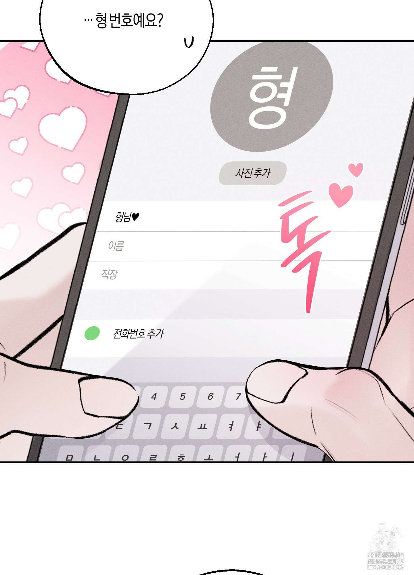 월요일의 구원자 25화 7