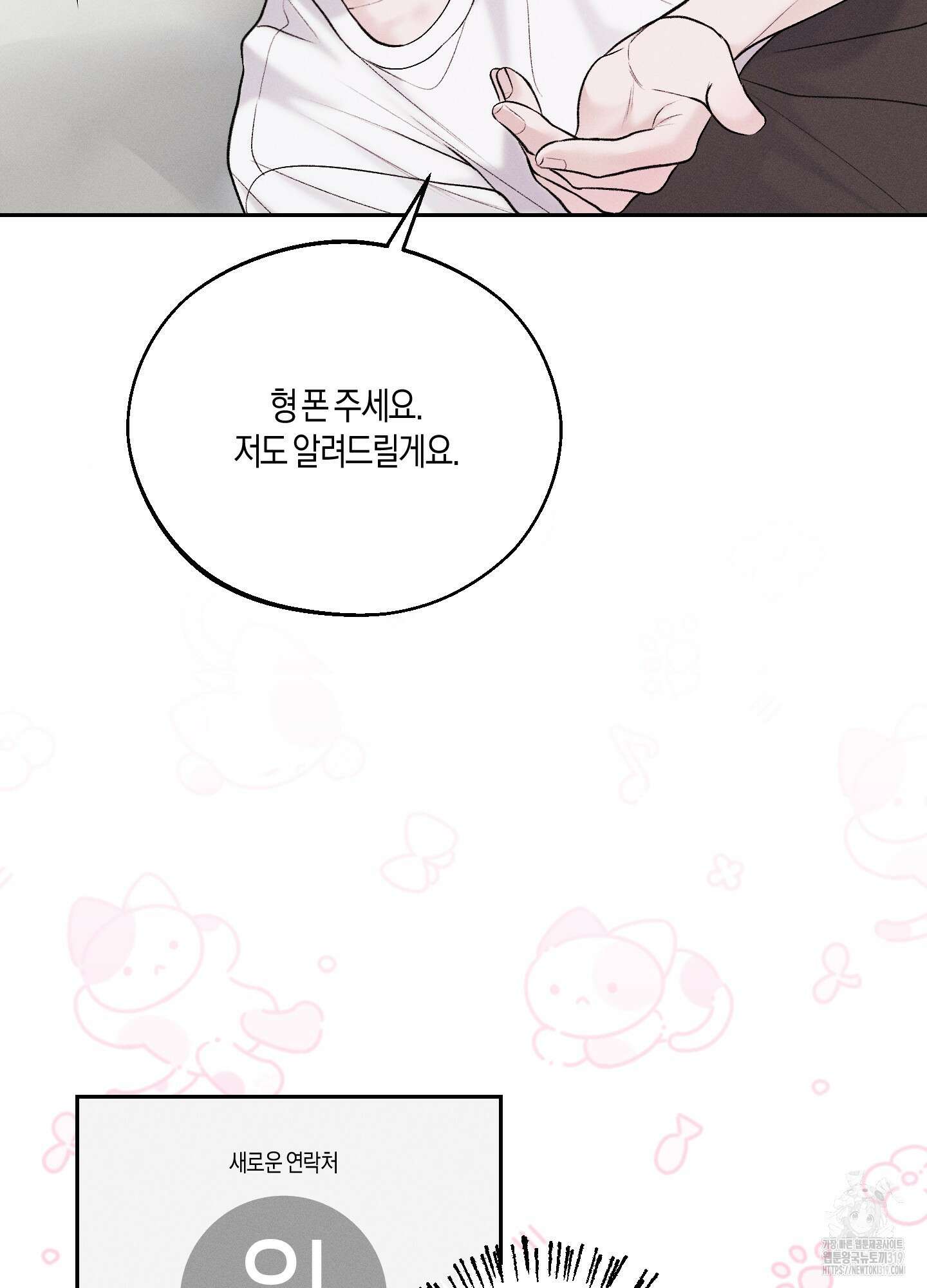 월요일의 구원자 25화 10