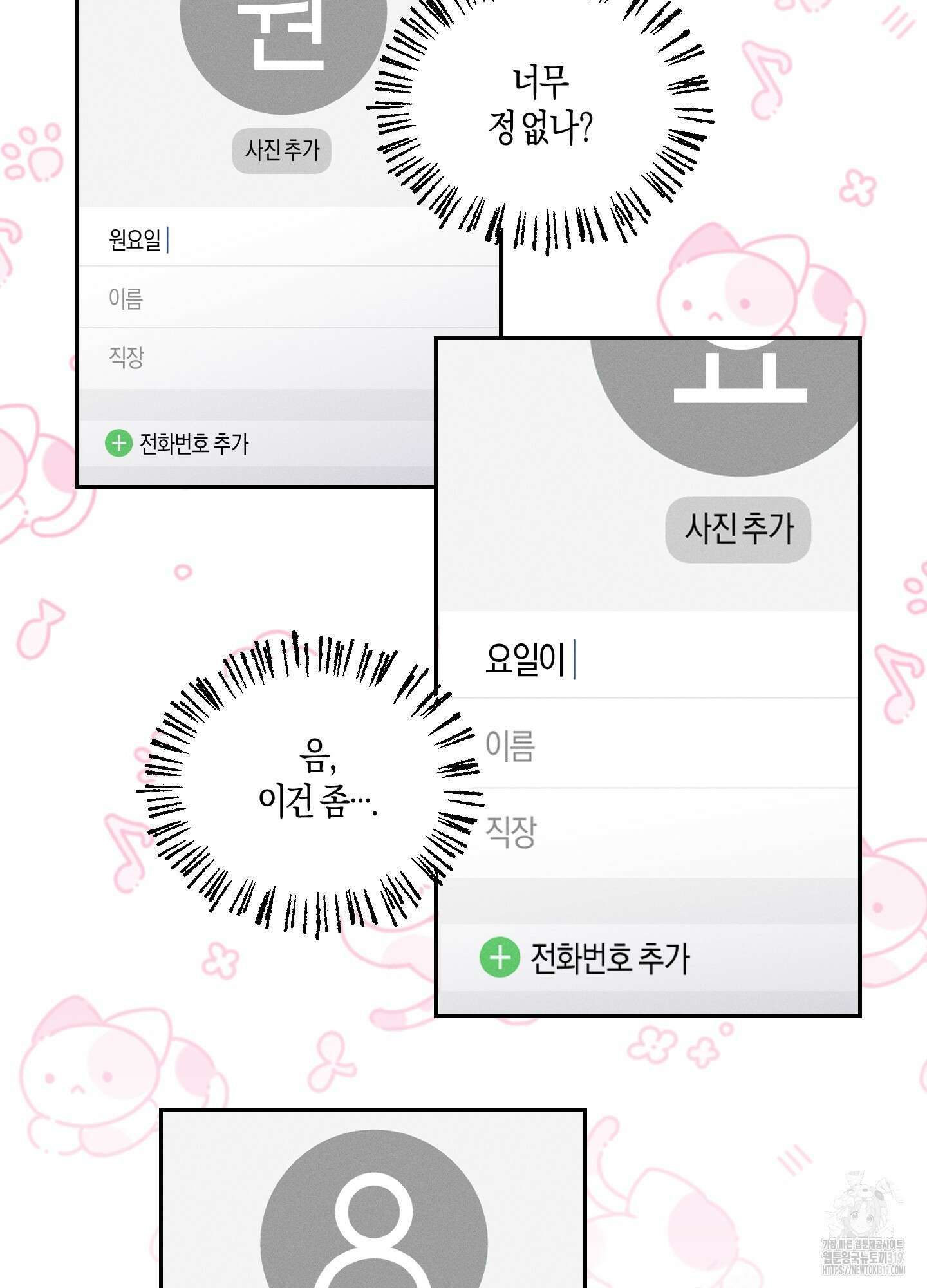 월요일의 구원자 25화 11