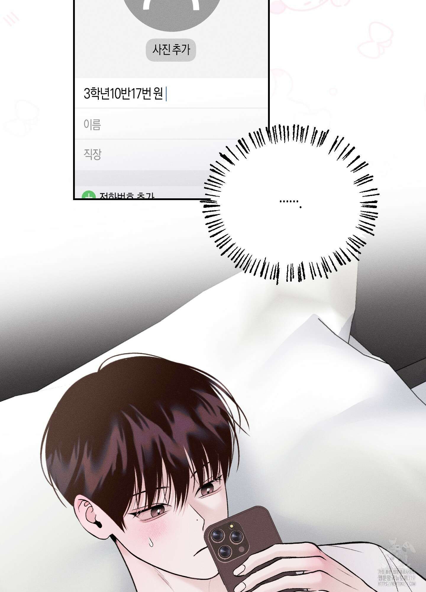 월요일의 구원자 25화 12