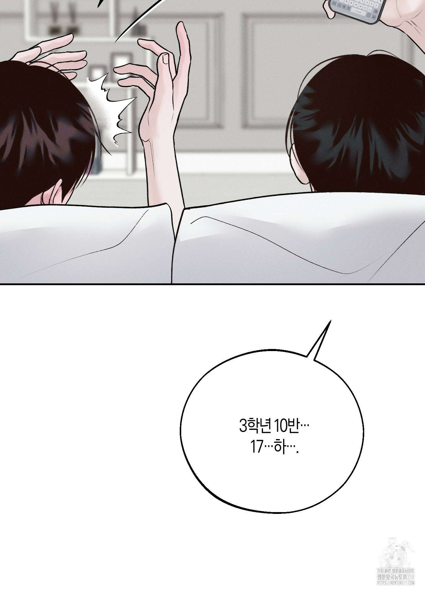 월요일의 구원자 25화 15