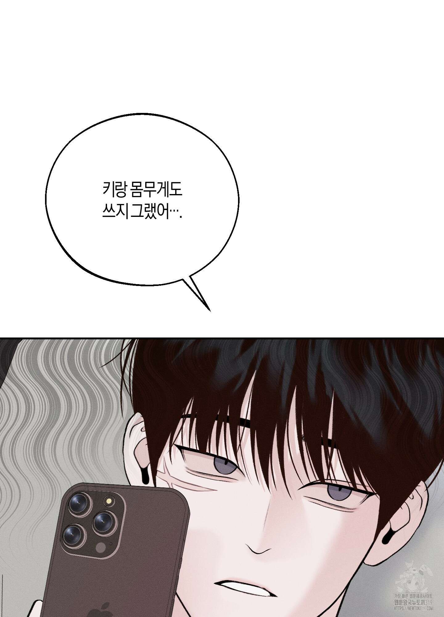 월요일의 구원자 25화 16