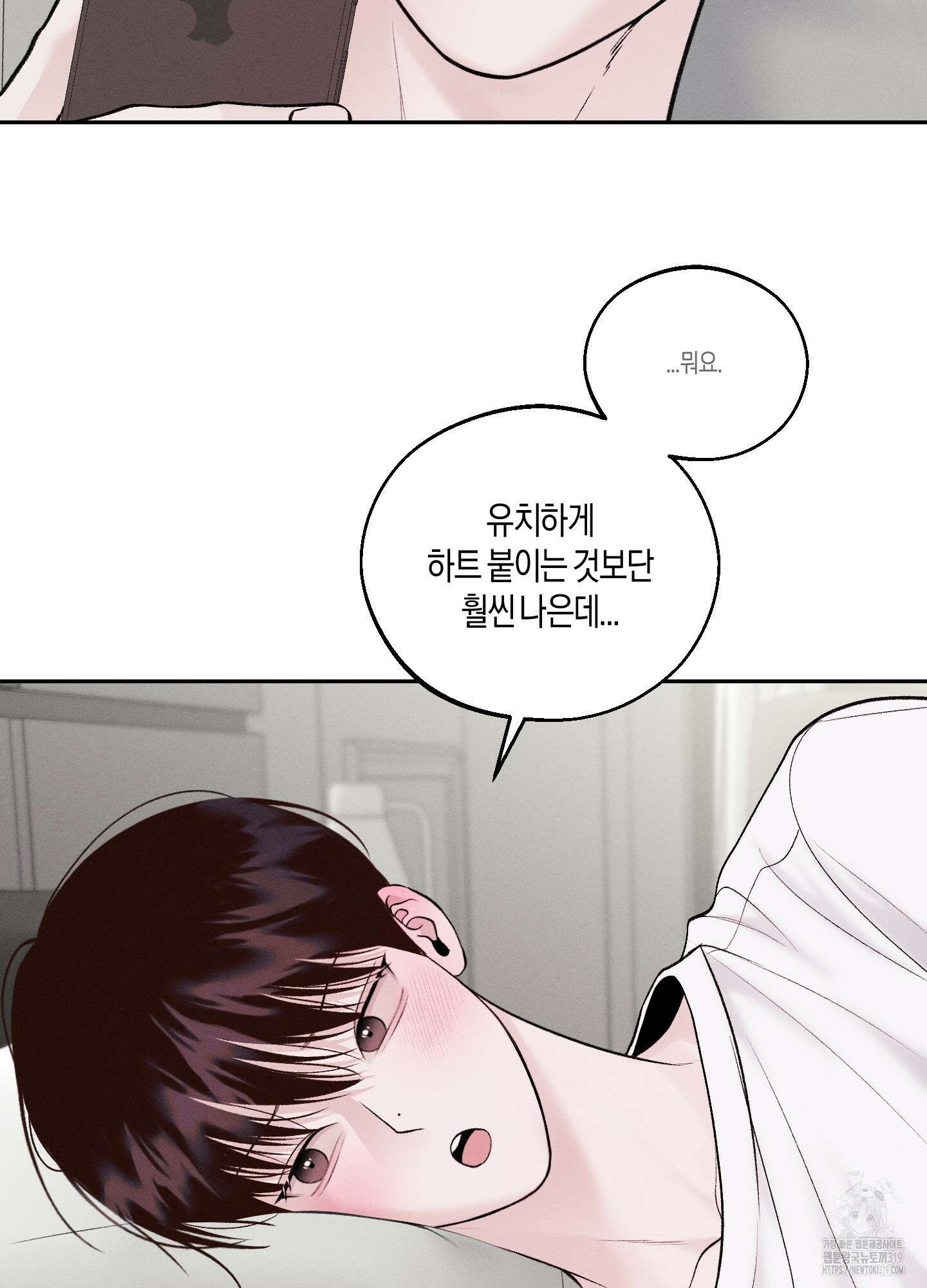 월요일의 구원자 25화 17