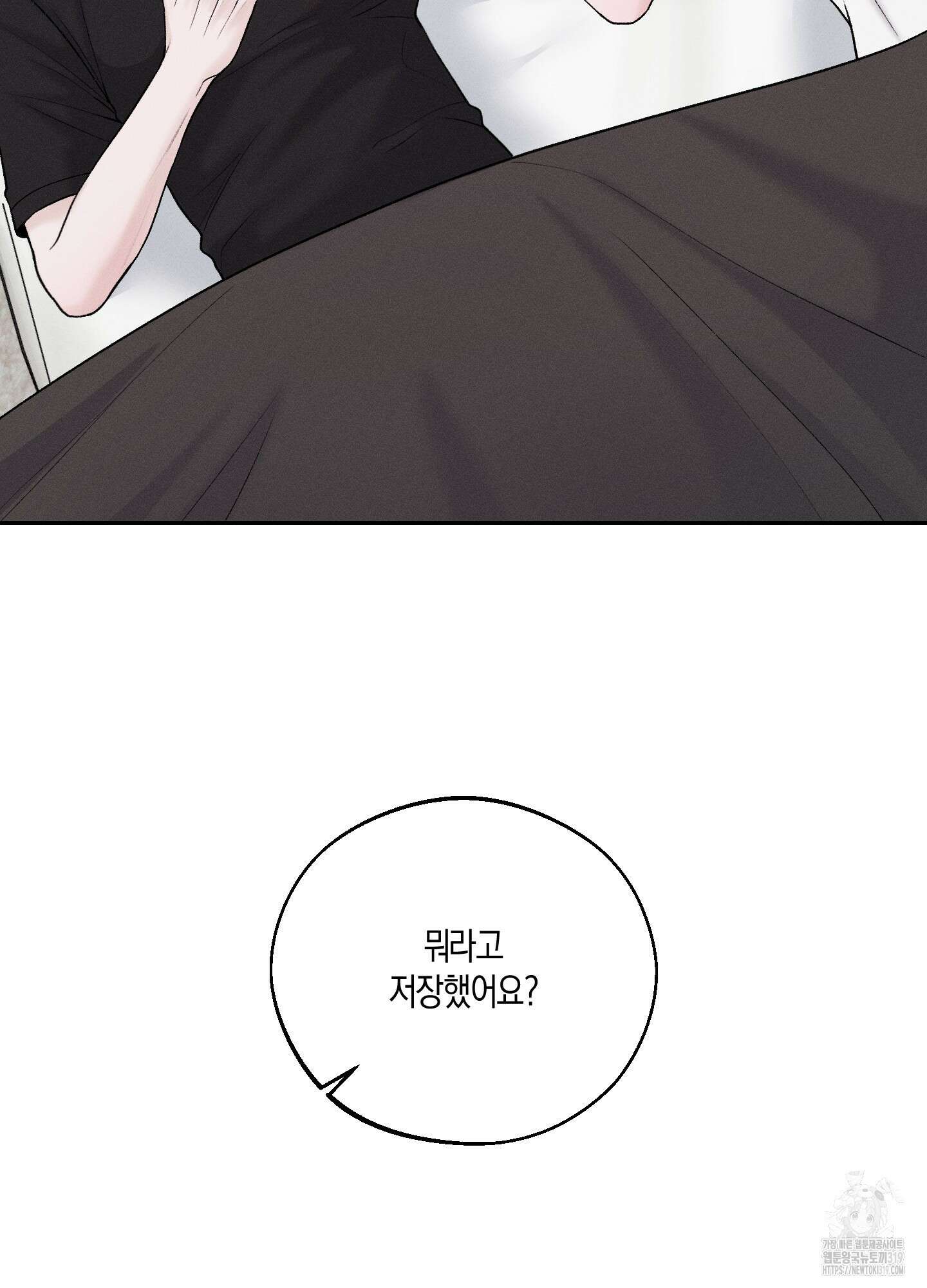 월요일의 구원자 25화 20