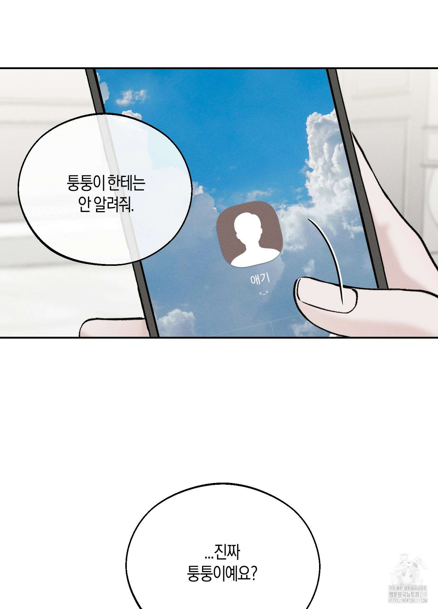 월요일의 구원자 25화 21
