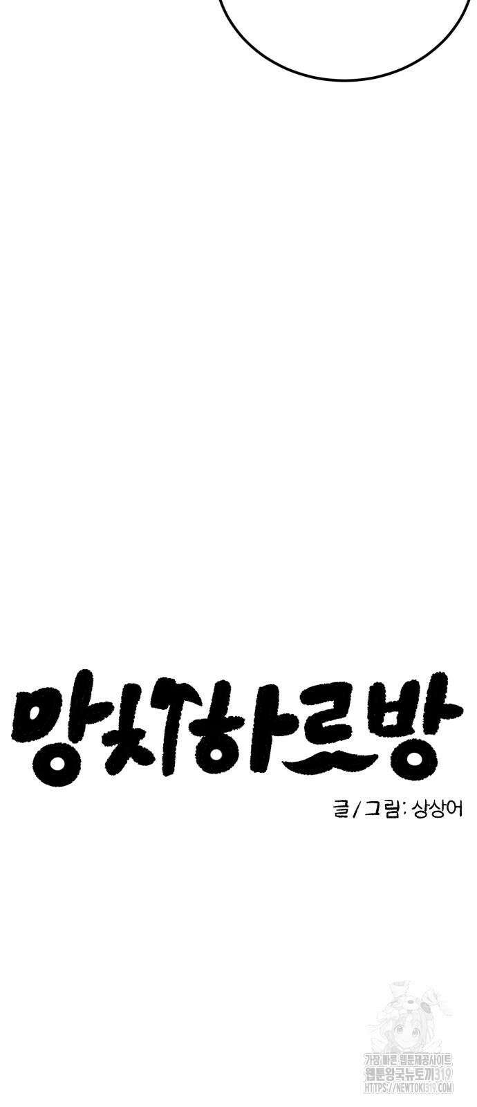 망치하르방 52화 4