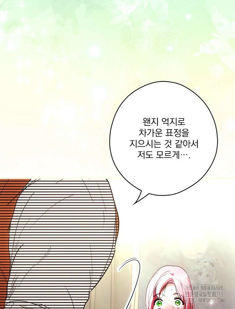 어떤 계모님의 메르헨 2부 61화 6