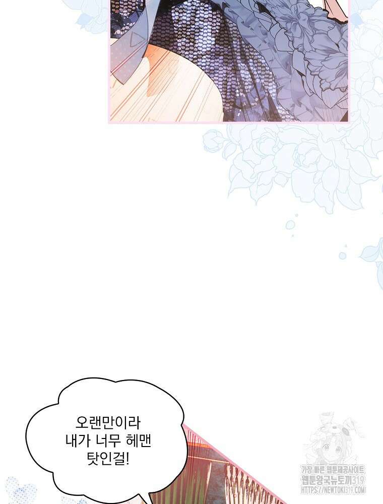 어떤 계모님의 메르헨 2부 61화 9
