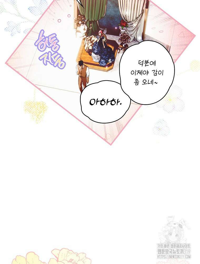 어떤 계모님의 메르헨 2부 61화 10