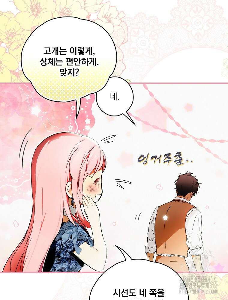 어떤 계모님의 메르헨 2부 61화 11