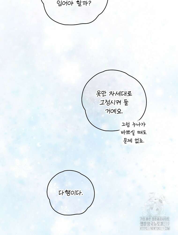 어떤 계모님의 메르헨 2부 61화 20