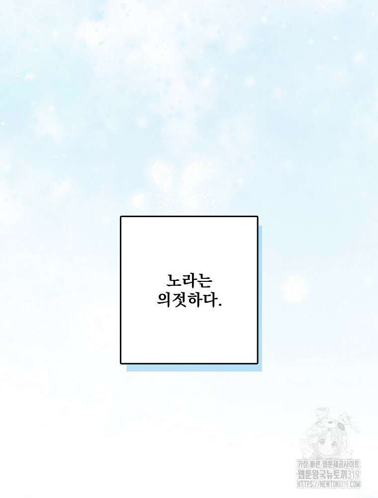 어떤 계모님의 메르헨 2부 61화 21