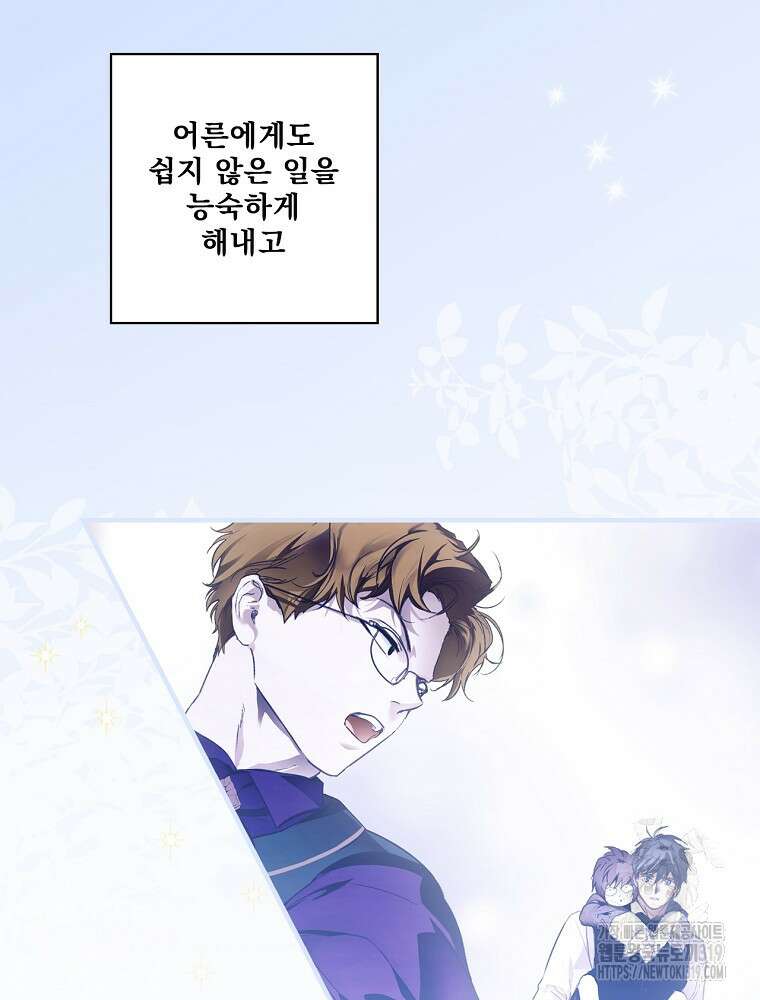 어떤 계모님의 메르헨 2부 61화 23